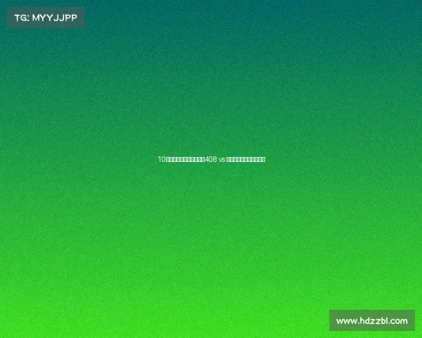 10万级家轿终极对决：标致408 vs 轩逸，谁更懂中国家庭？